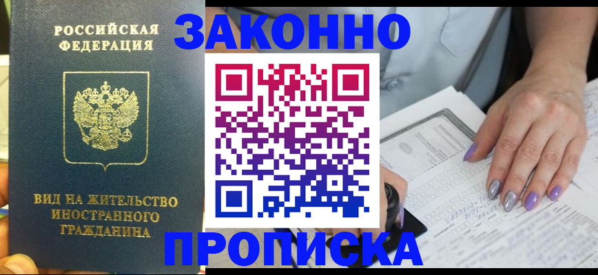 временная регистрация 2025 в Волжском