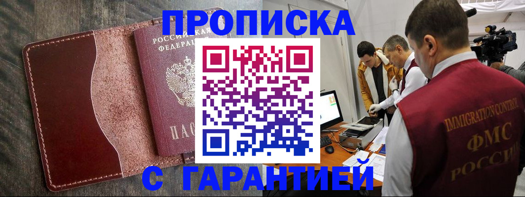 временная регистрация для всех в Волжском